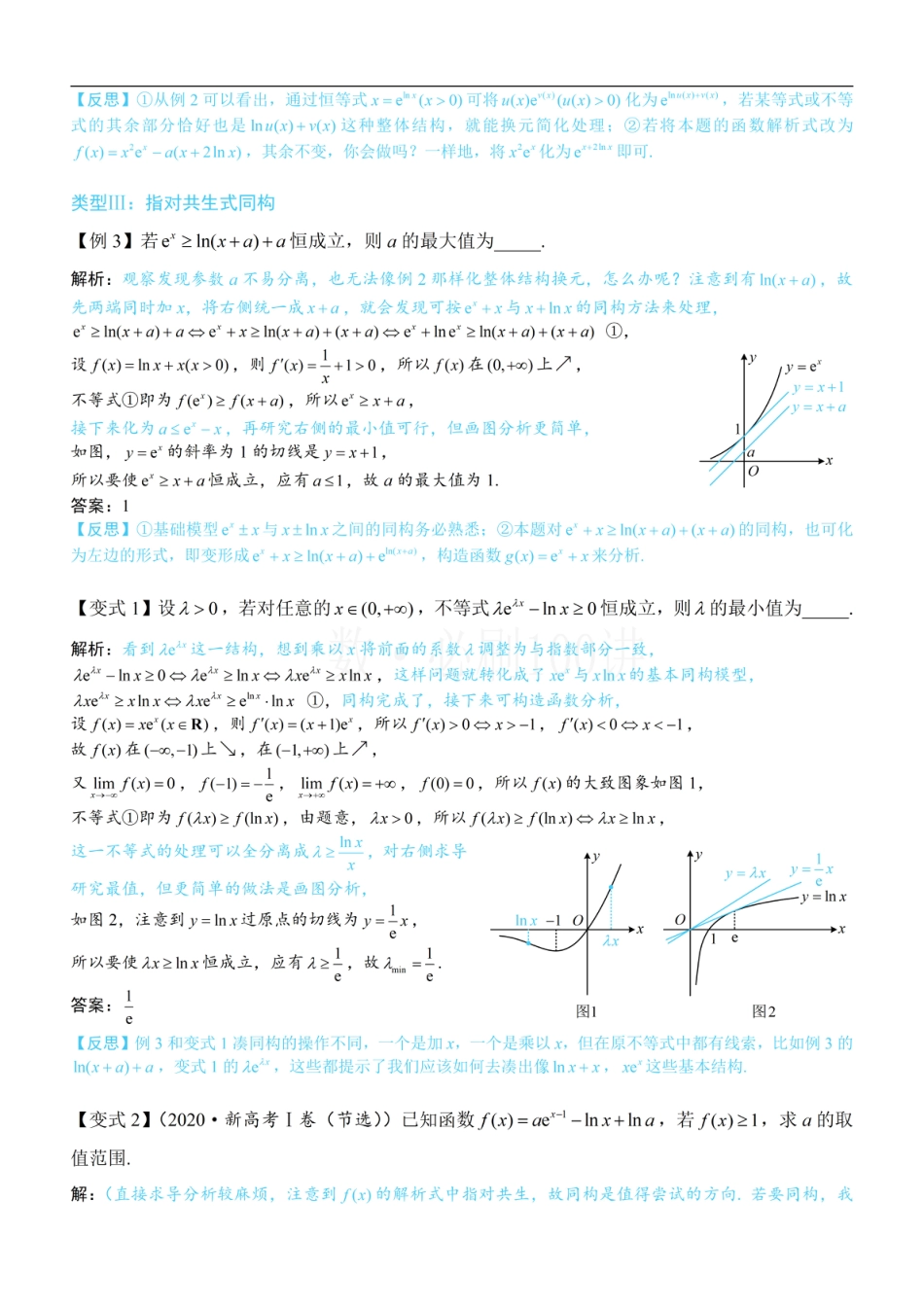 第4节 同构（方法册+习题册）.pdf_第3页