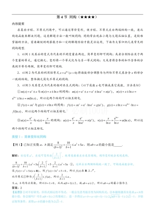 第4节 同构（方法册+习题册）.pdf