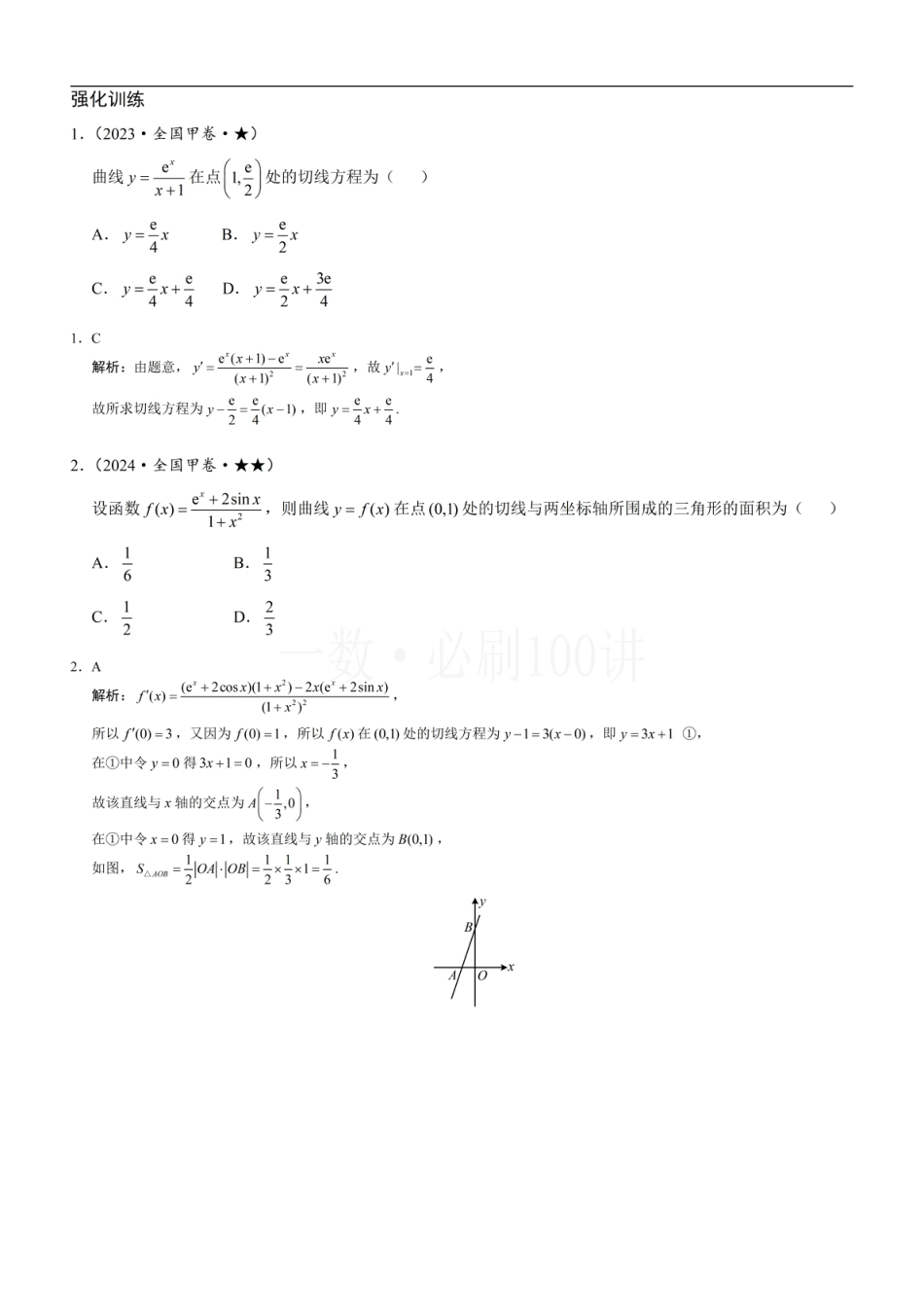 第1节 函数图象切线的计算（习题册+答案册）.pdf_第1页