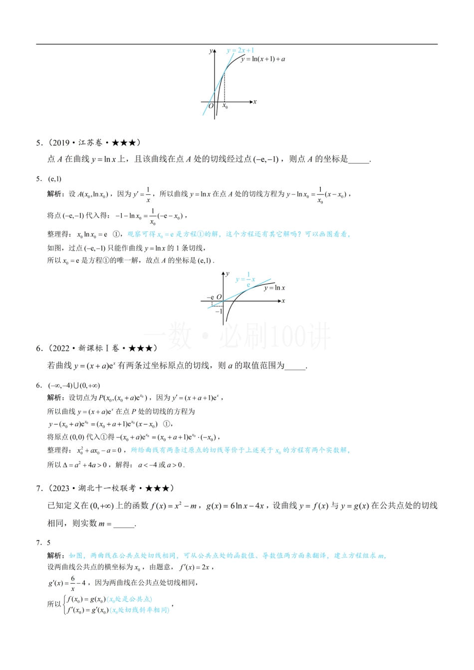 第1节 函数图象切线的计算（习题册+答案册）.pdf_第3页