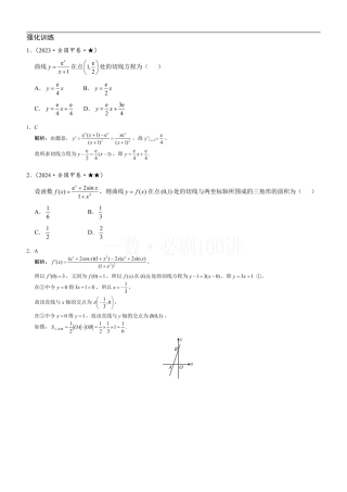 第1节 函数图象切线的计算（习题册+答案册）.pdf