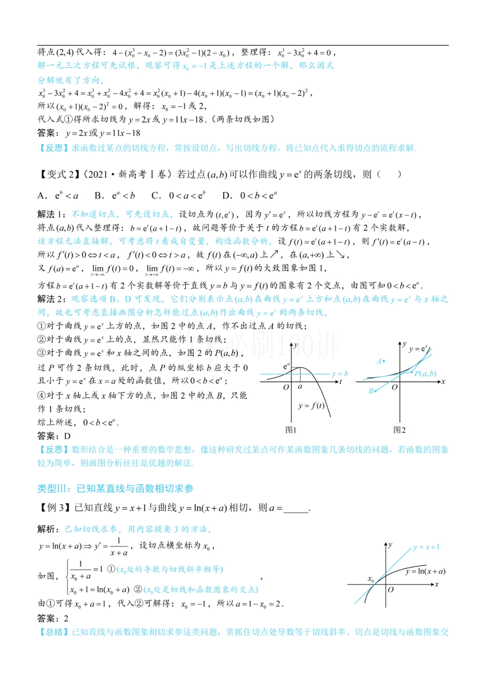 第1节 函数图象切线的计算（方法册+习题册）.pdf_第3页