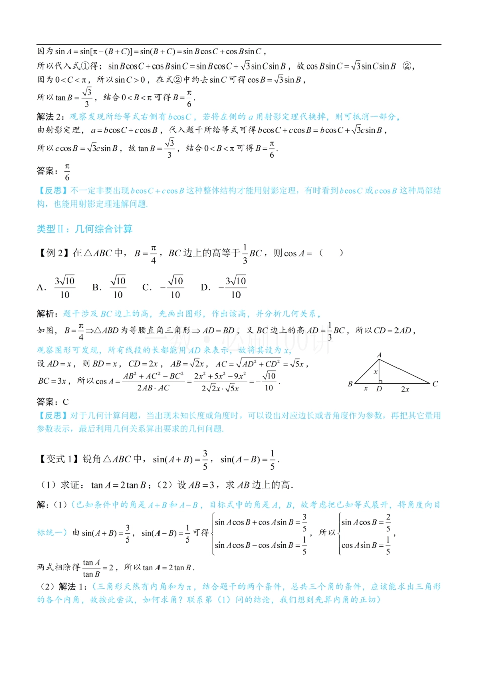 1射影定理、几何计算（方法册+习题册）.pdf_第2页