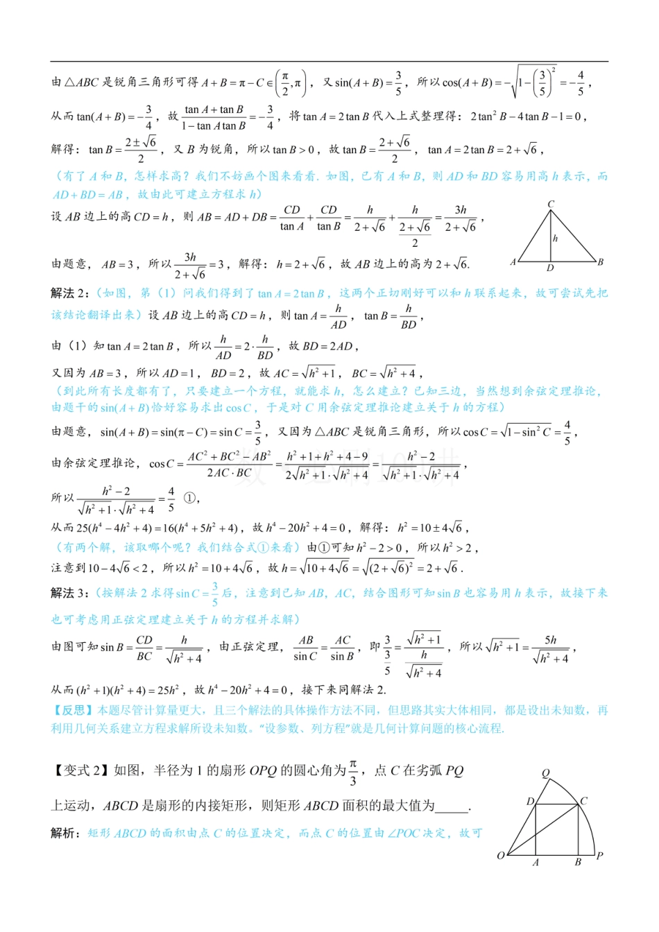 1射影定理、几何计算（方法册+习题册）.pdf_第3页