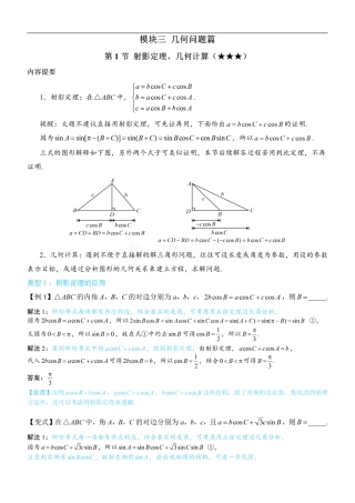 1射影定理、几何计算（方法册+习题册）.pdf