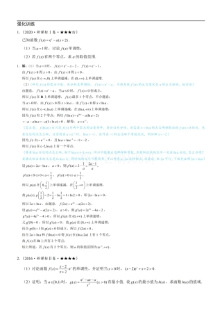 第1节 隐零点、零点讨论、切割线放缩（习题册+答案册）.pdf