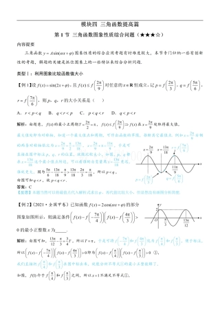 第1节 三角函数图象性质综合问题（方法册+习题册）.pdf
