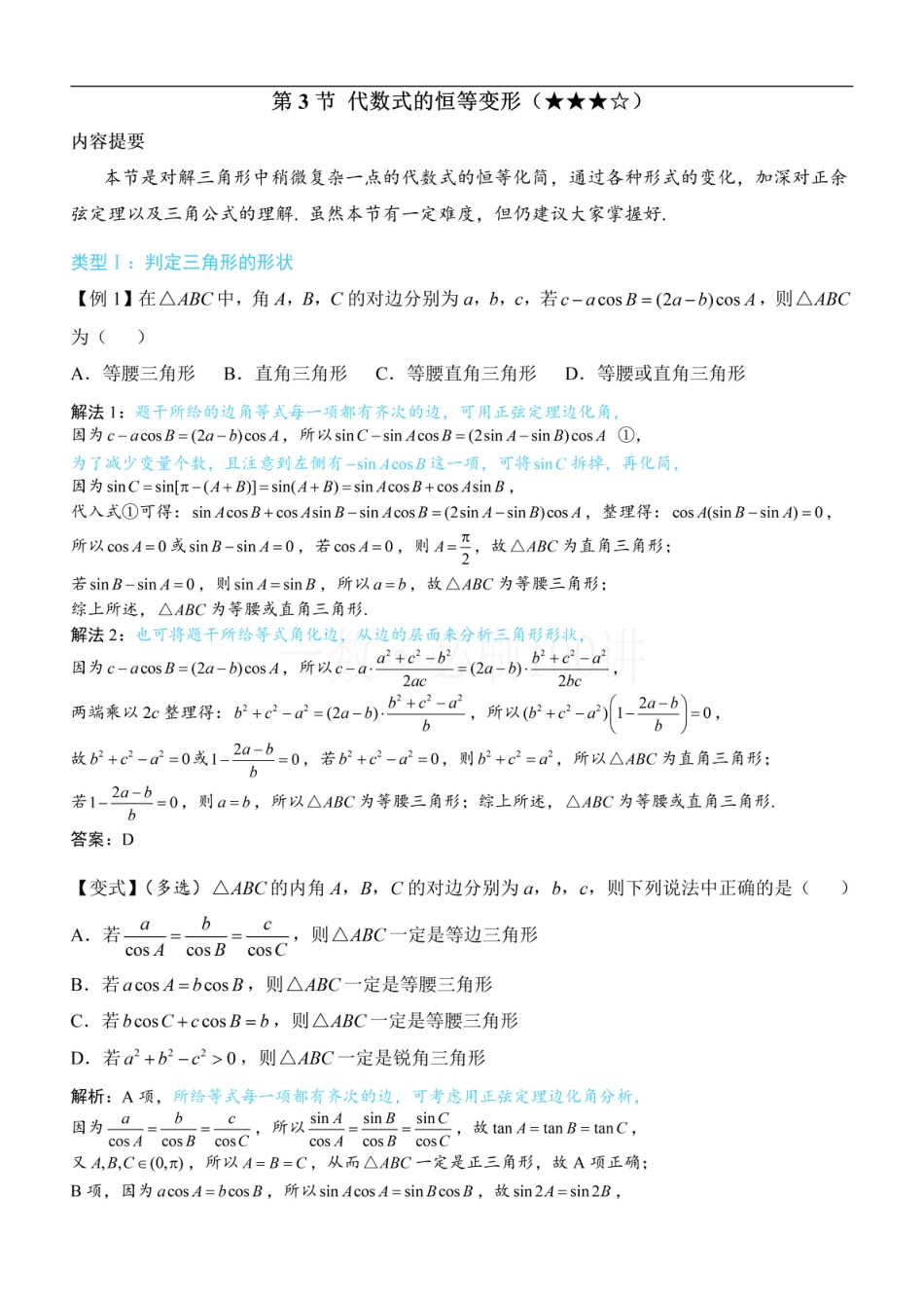 3代数式的恒等变形（方法册+习题册）.pdf_第1页