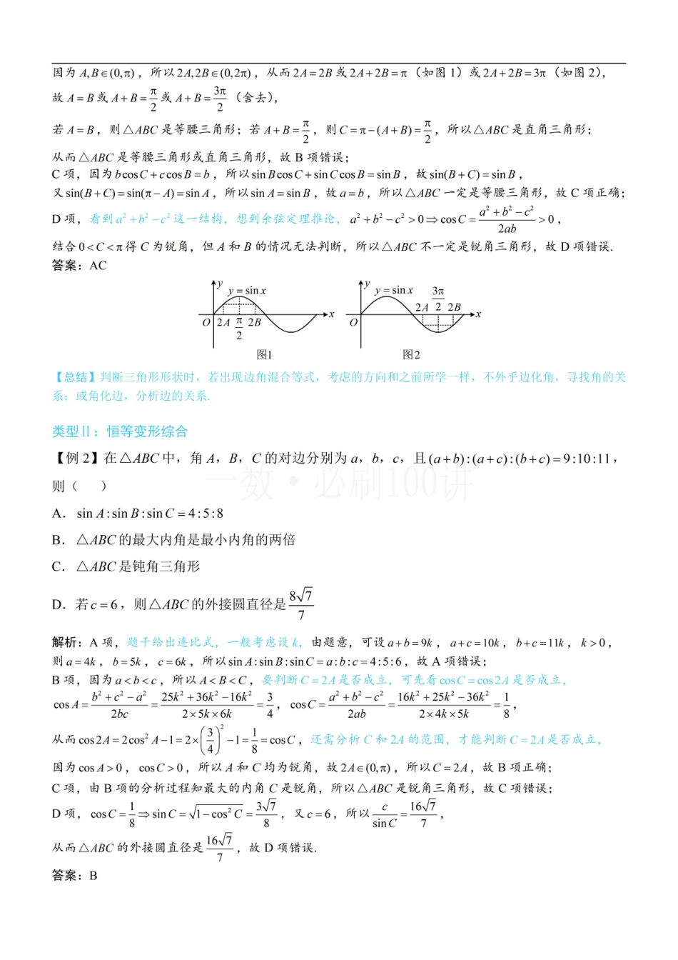 3代数式的恒等变形（方法册+习题册）.pdf_第2页