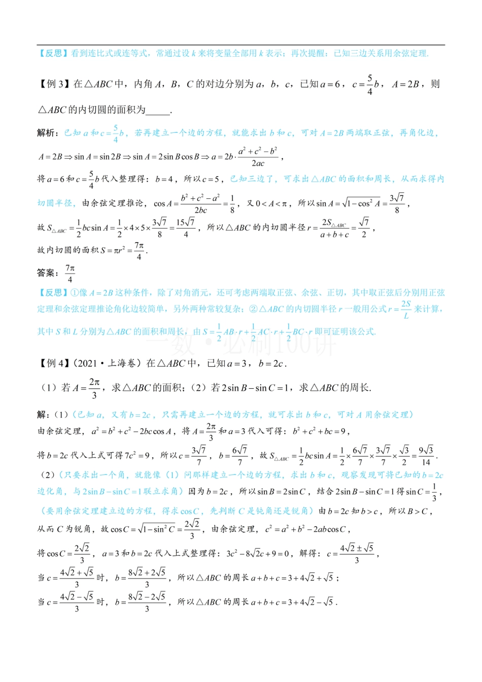 3代数式的恒等变形（方法册+习题册）.pdf_第3页
