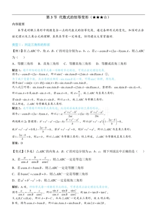 3代数式的恒等变形（方法册+习题册）.pdf