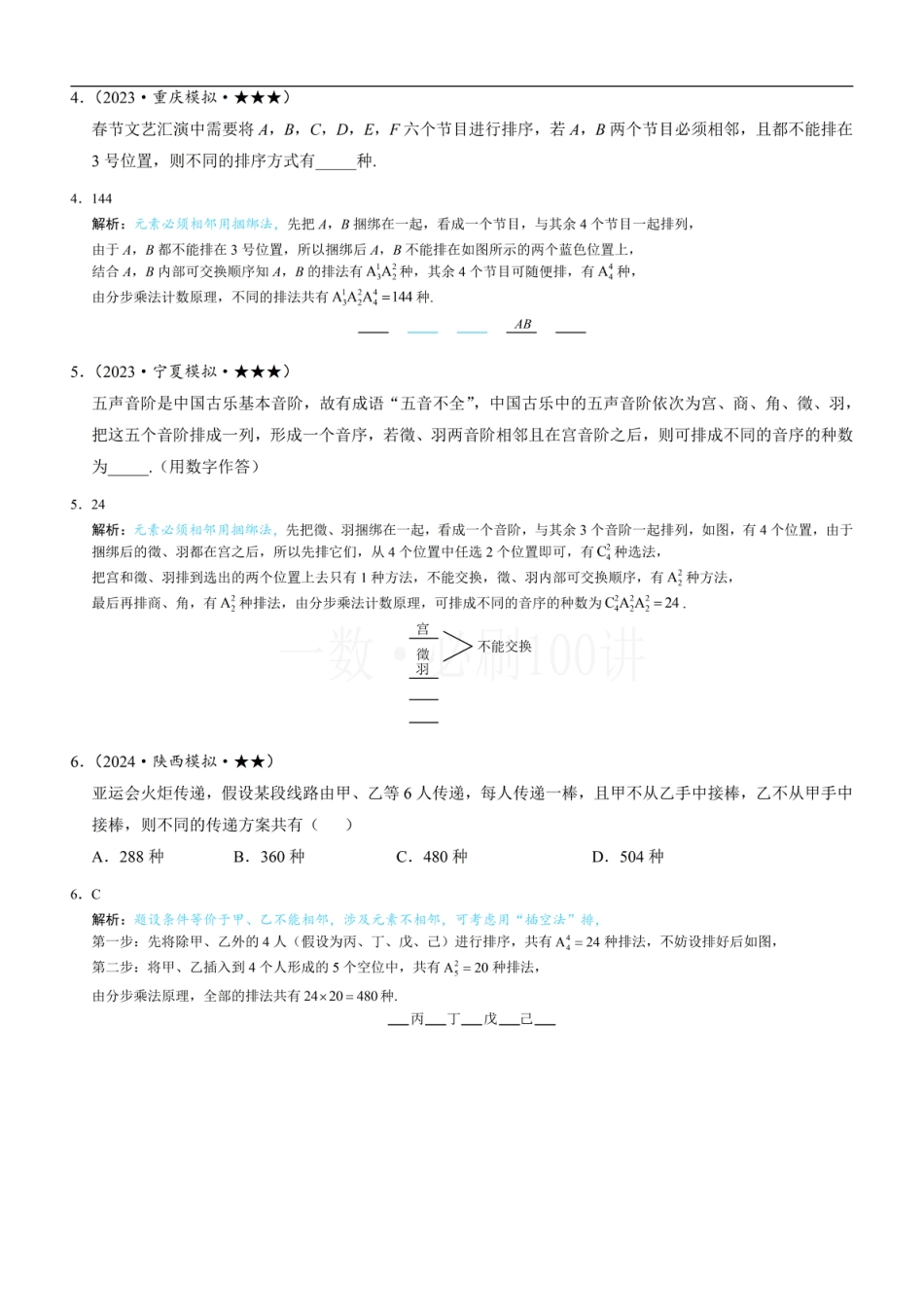 第1节 排列与组合（习题册+答案册）.pdf_第2页