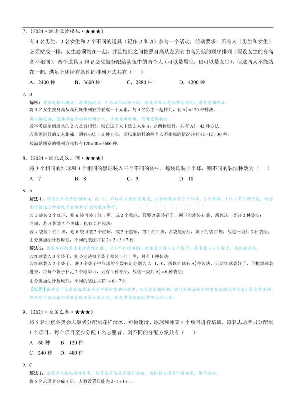 第1节 排列与组合（习题册+答案册）.pdf_第3页