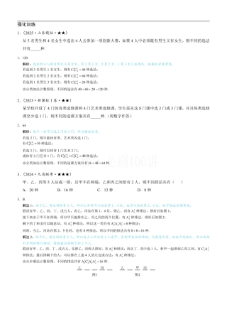 第1节 排列与组合（习题册+答案册）.pdf
