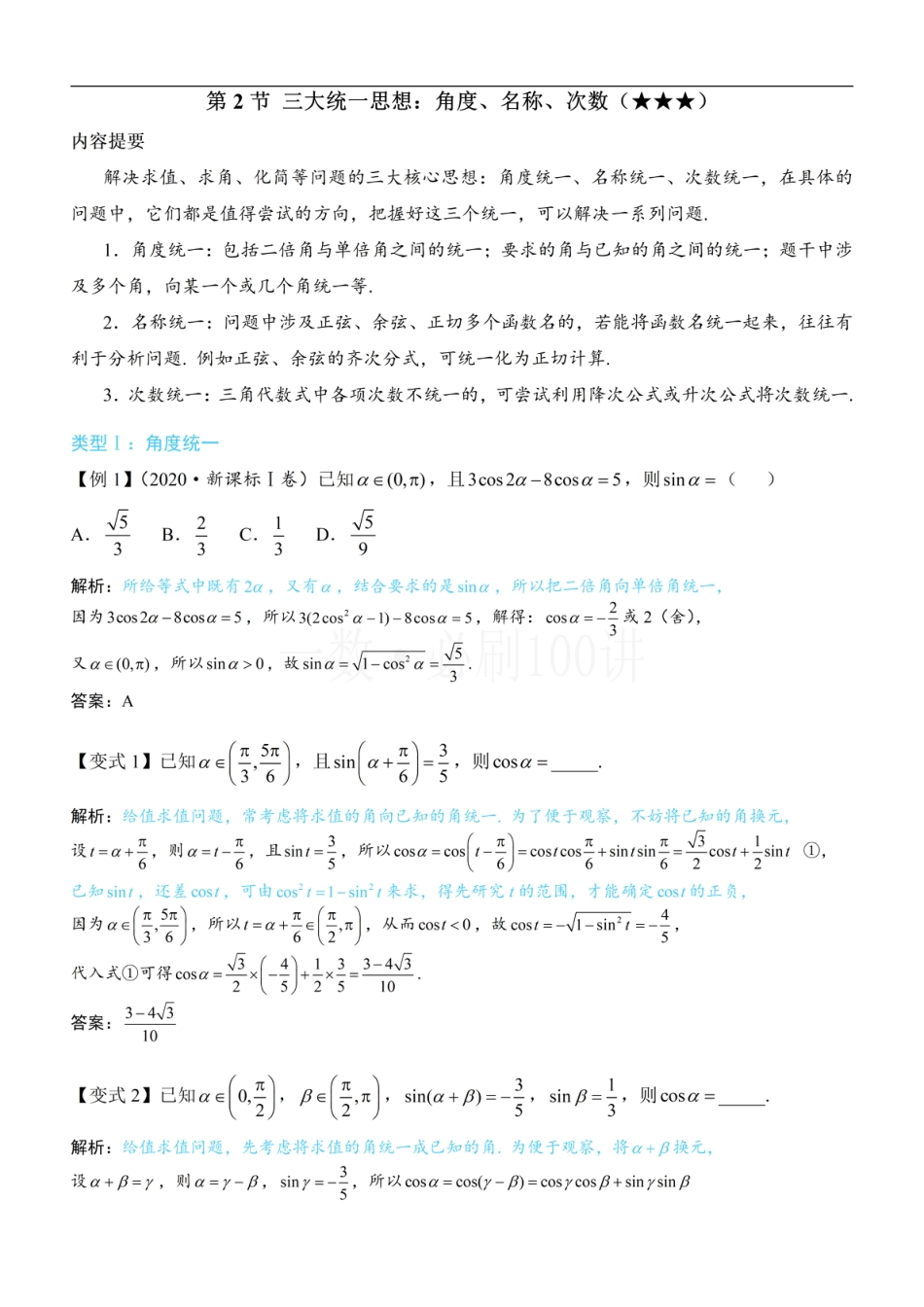 第2节 三大统一思想：角度、名称、次数（方法册+习题册）.pdf_第1页