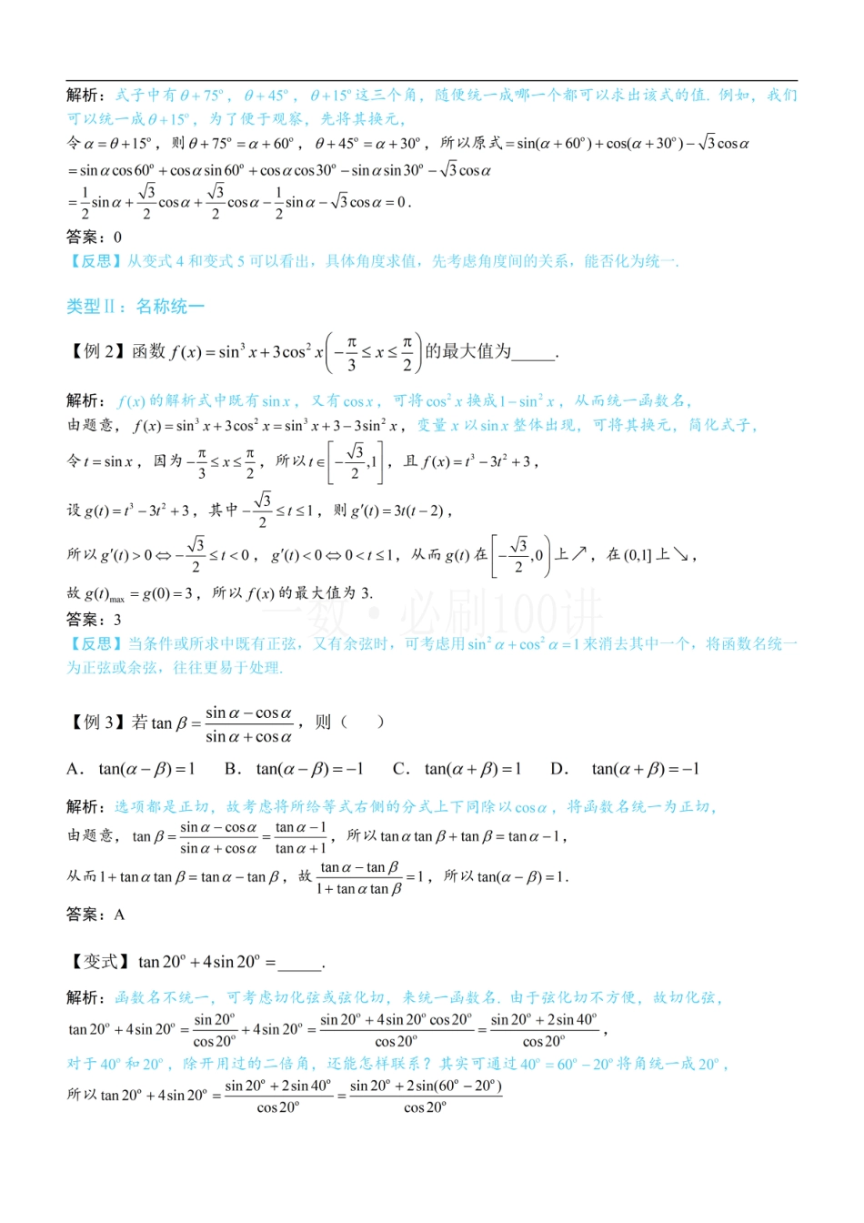 第2节 三大统一思想：角度、名称、次数（方法册+习题册）.pdf_第3页