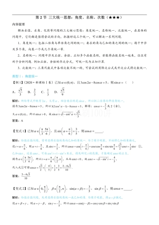 第2节 三大统一思想：角度、名称、次数（方法册+习题册）.pdf