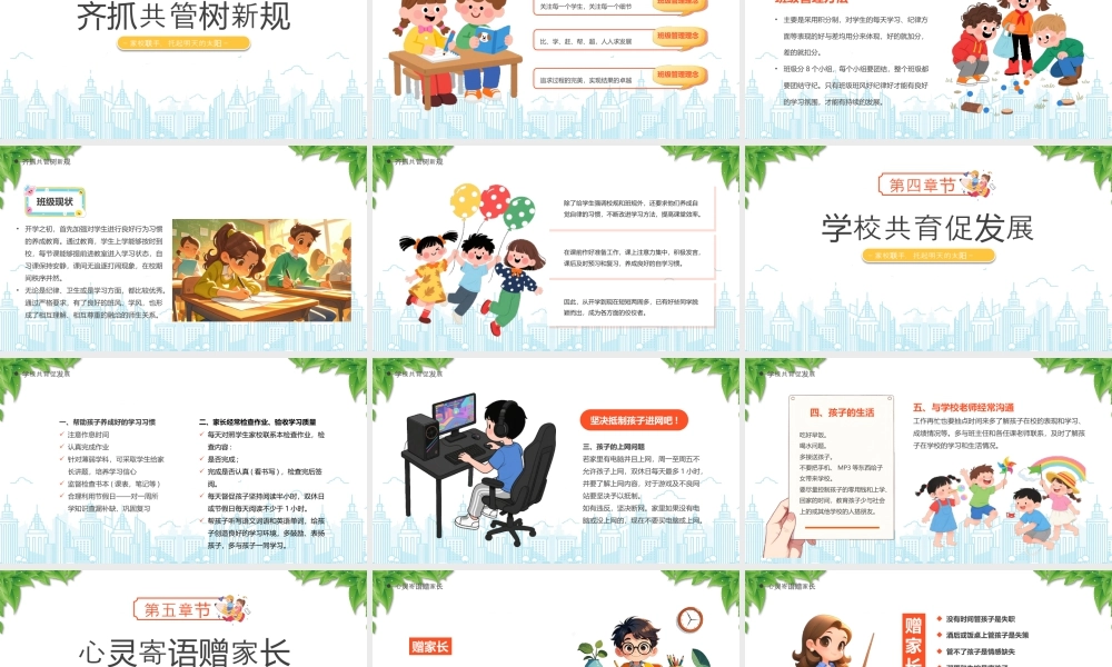 七年级新生家长会助力小升初幸福新征程家校联手托起明天的太阳.pptx