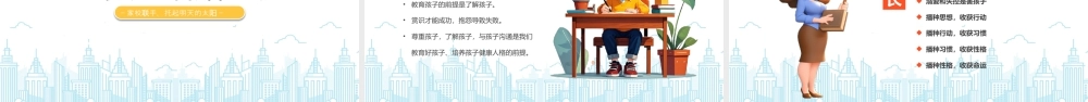 七年级新生家长会助力小升初幸福新征程家校联手托起明天的太阳.pptx