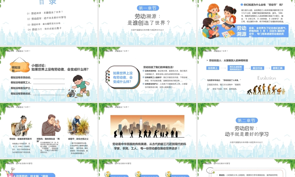 五一劳动节主题班会爱劳动懂感恩争做小小劳动者在动手实践与品格修炼中遇见更好的自己.pptx