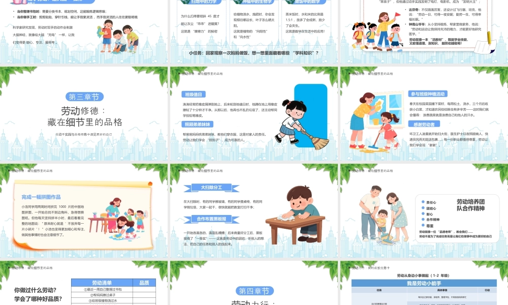 五一劳动节主题班会爱劳动懂感恩争做小小劳动者在动手实践与品格修炼中遇见更好的自己.pptx