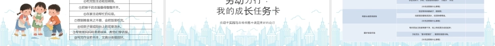 五一劳动节主题班会爱劳动懂感恩争做小小劳动者在动手实践与品格修炼中遇见更好的自己.pptx