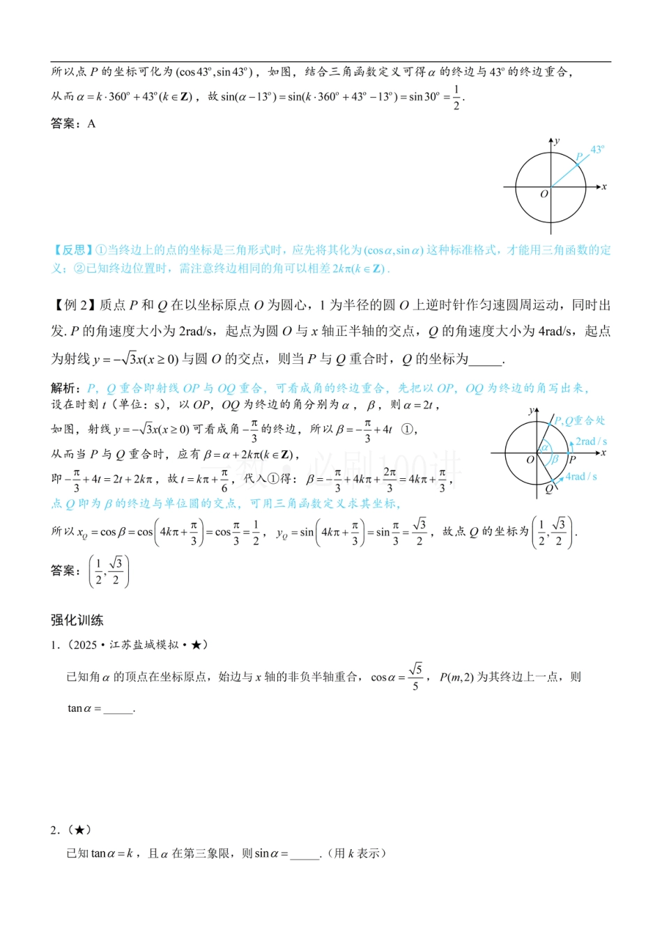 第1节 三角函数的定义（方法册+习题册）.pdf_第2页