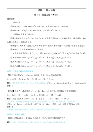 第1节 圆的方程（方法册+习题册）.pdf