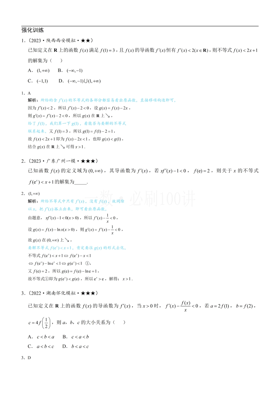 第1节 原函数构造（习题册+答案册）.pdf_第1页