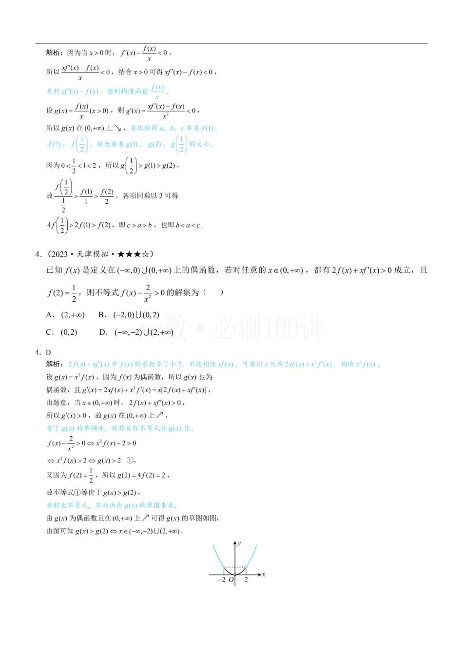 第1节 原函数构造（习题册+答案册）.pdf_第2页
