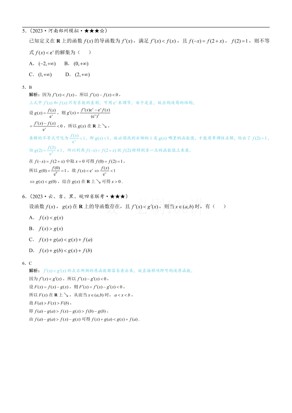第1节 原函数构造（习题册+答案册）.pdf_第3页