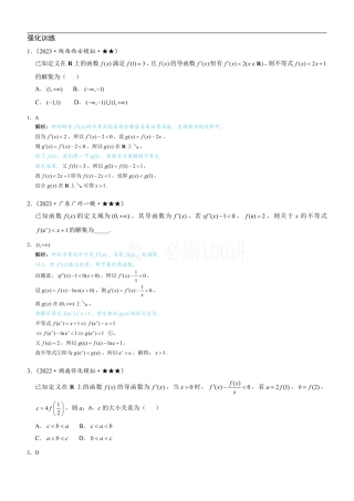 第1节 原函数构造（习题册+答案册）.pdf