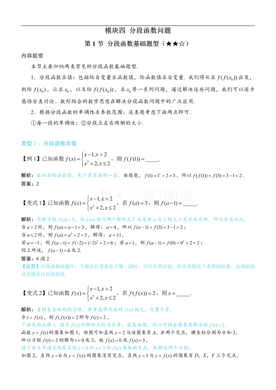第1节 分段函数基础题型（方法册+习题册）.pdf_第1页