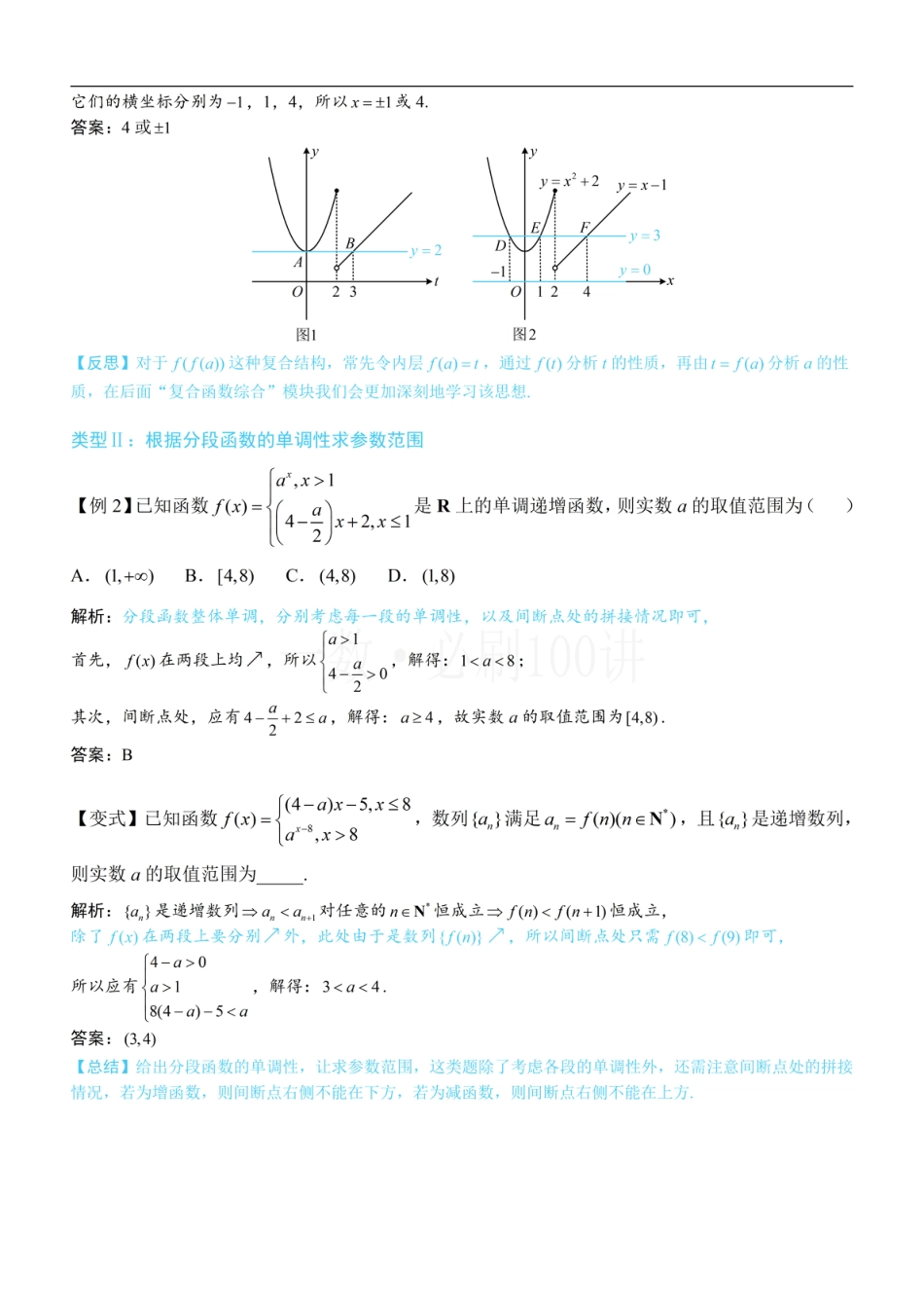第1节 分段函数基础题型（方法册+习题册）.pdf_第2页
