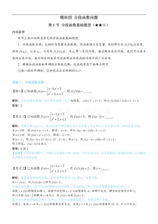 第1节 分段函数基础题型（方法册+习题册）.pdf