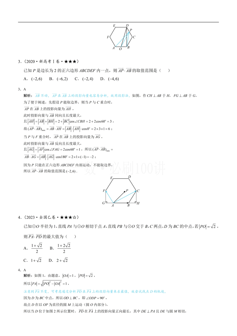 第2节 数量积的常见几何方法（习题册+答案册）.pdf_第2页