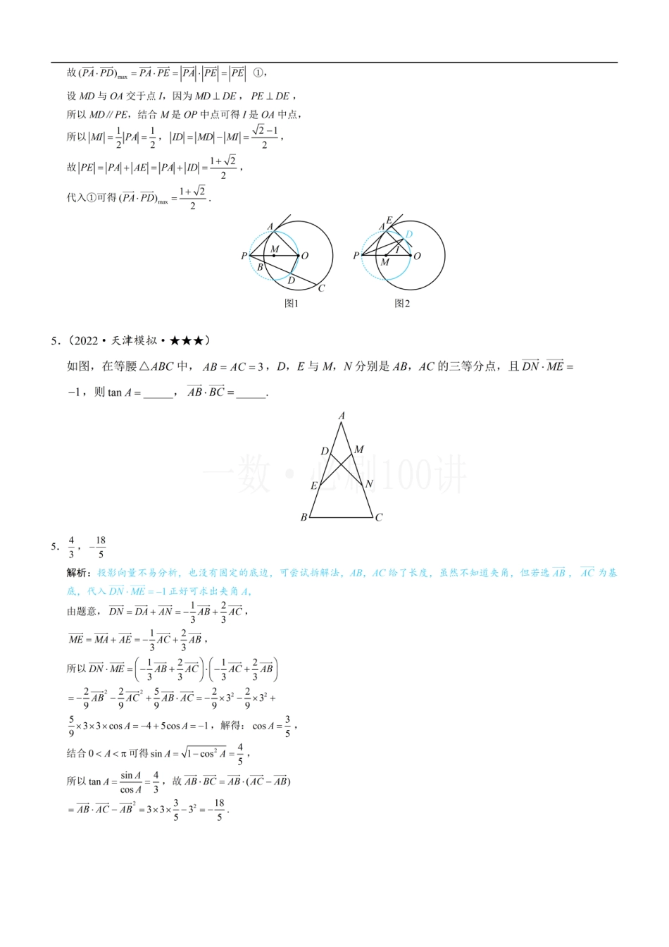 第2节 数量积的常见几何方法（习题册+答案册）.pdf_第3页