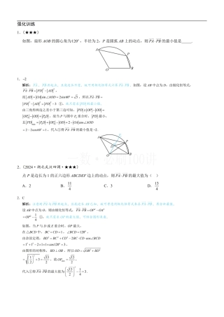 第2节 数量积的常见几何方法（习题册+答案册）.pdf