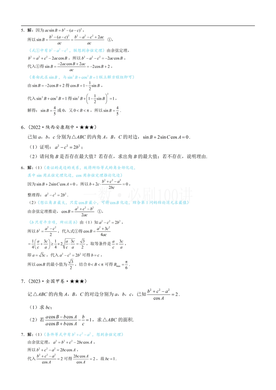 2解三角形中的化边类问题（习题册+答案册）.pdf_第3页