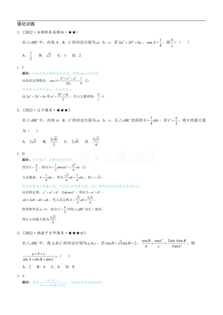 2解三角形中的化边类问题（习题册+答案册）.pdf