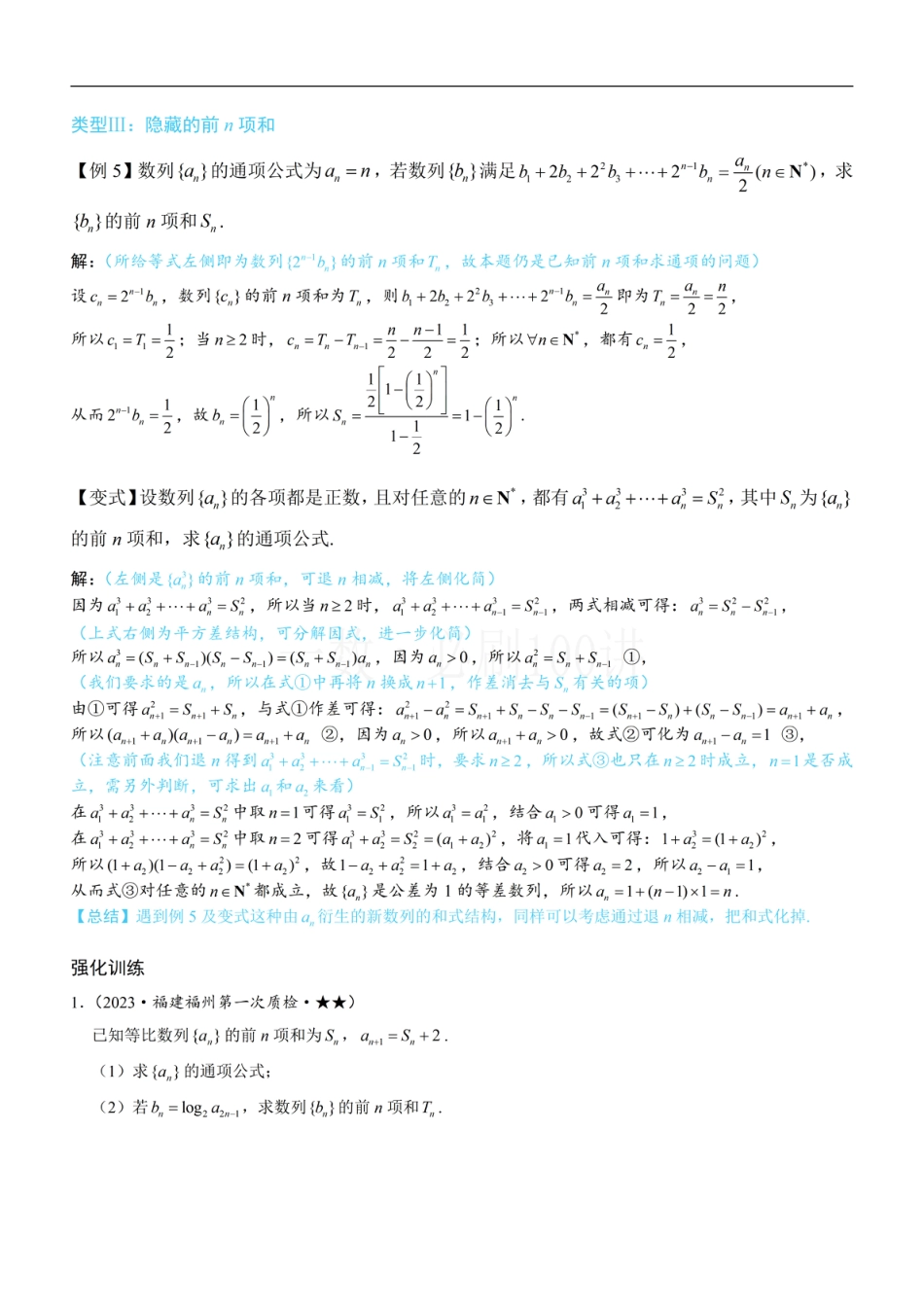 第2节 an与Sn混搭的处理（方法册+习题册）.pdf_第3页