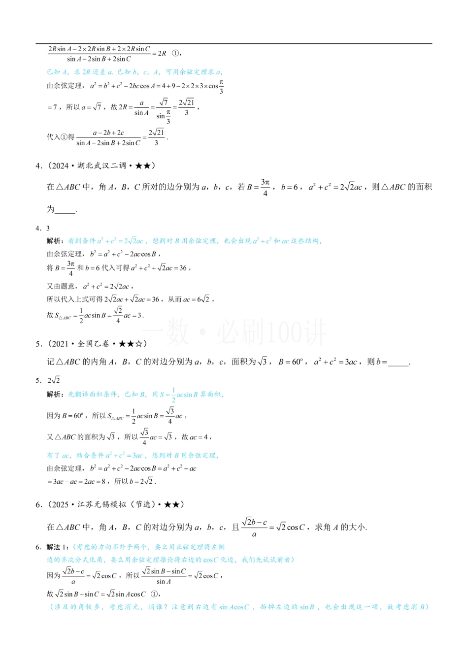 2三角恒等式的常见变形（习题册+答案册）.pdf_第2页