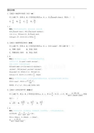 2三角恒等式的常见变形（习题册+答案册）.pdf