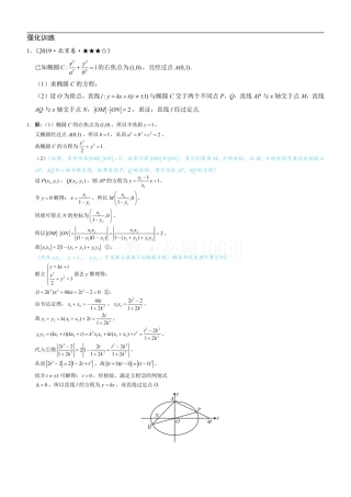 第3节 解析几何大题条件翻译：定值与定点（习题册+答案册）.pdf