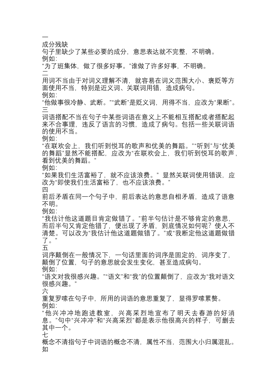 小学语文病句的主要类型.docx_第1页