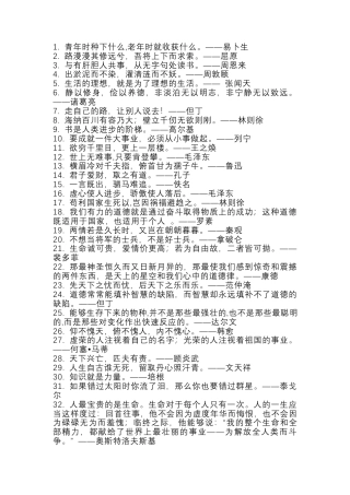 小学语文名人名言50条.docx