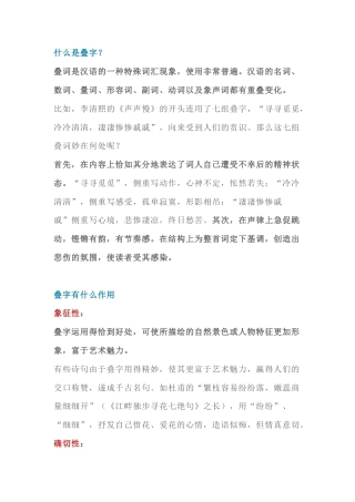 小学语文写作巧用叠词.docx
