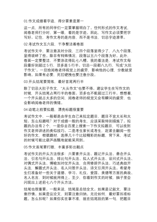 小学语文作文得高分的9个技巧.docx