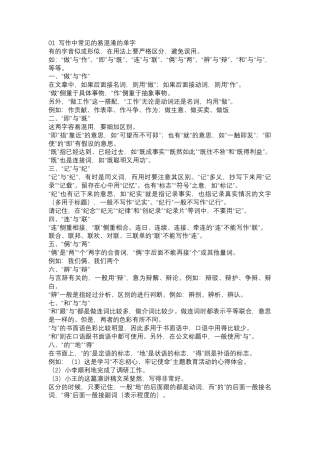 小学语文：写作中最常见的17组易混字词.docx