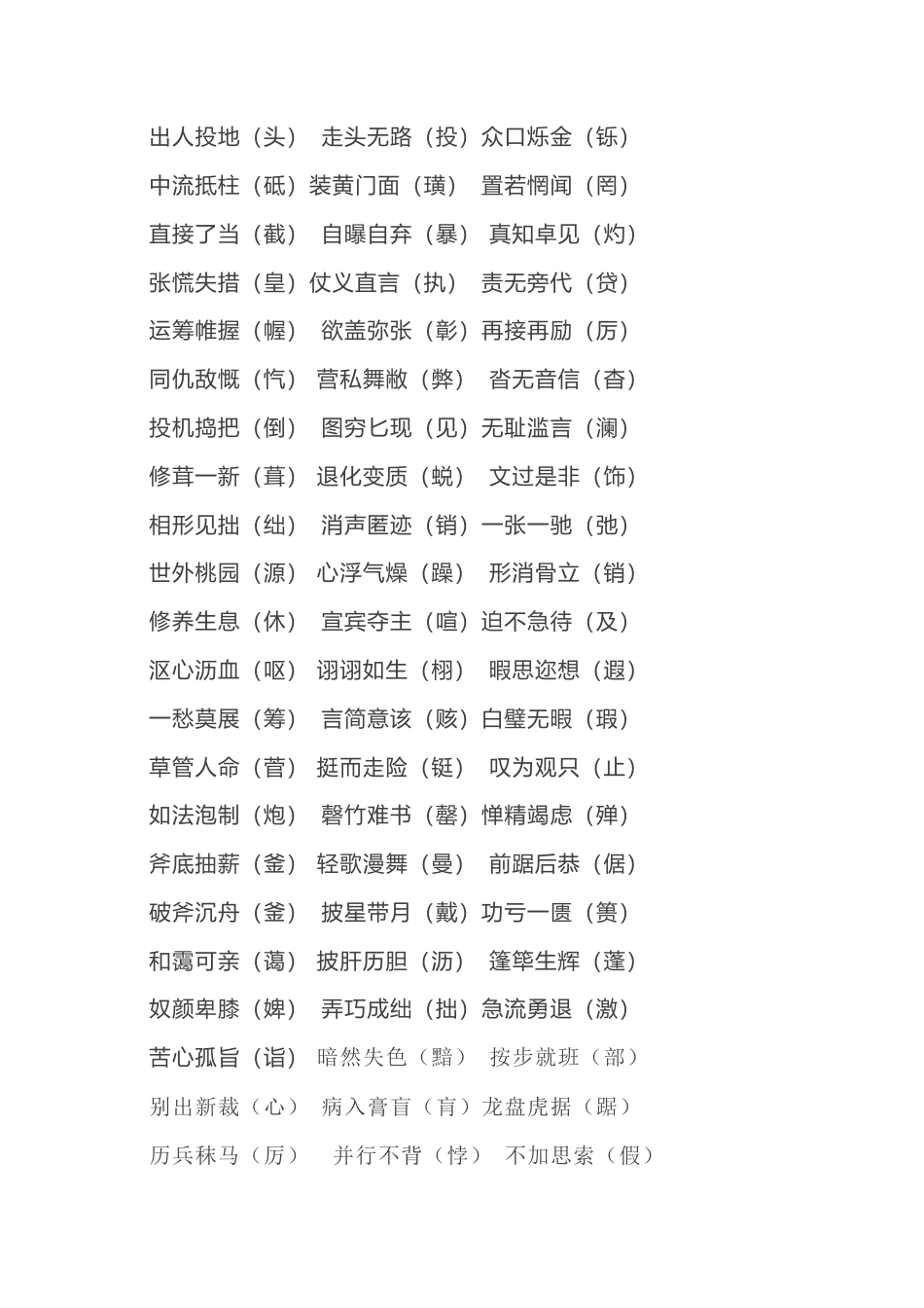 小学语文220个成语改错题.docx_第1页